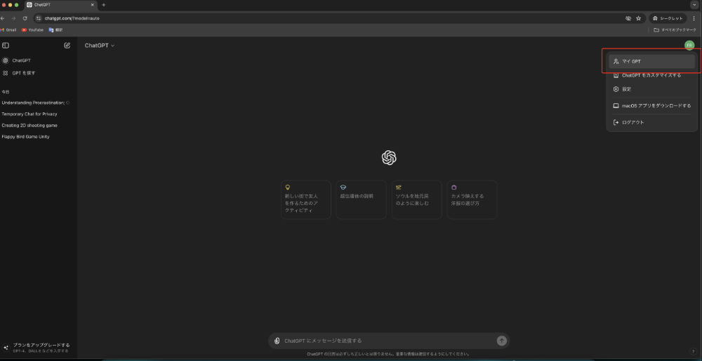マイGPTをクリックしてみます