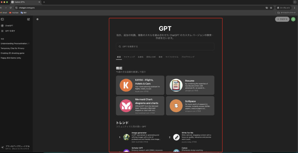 GPTを探すの画面が開いた画像