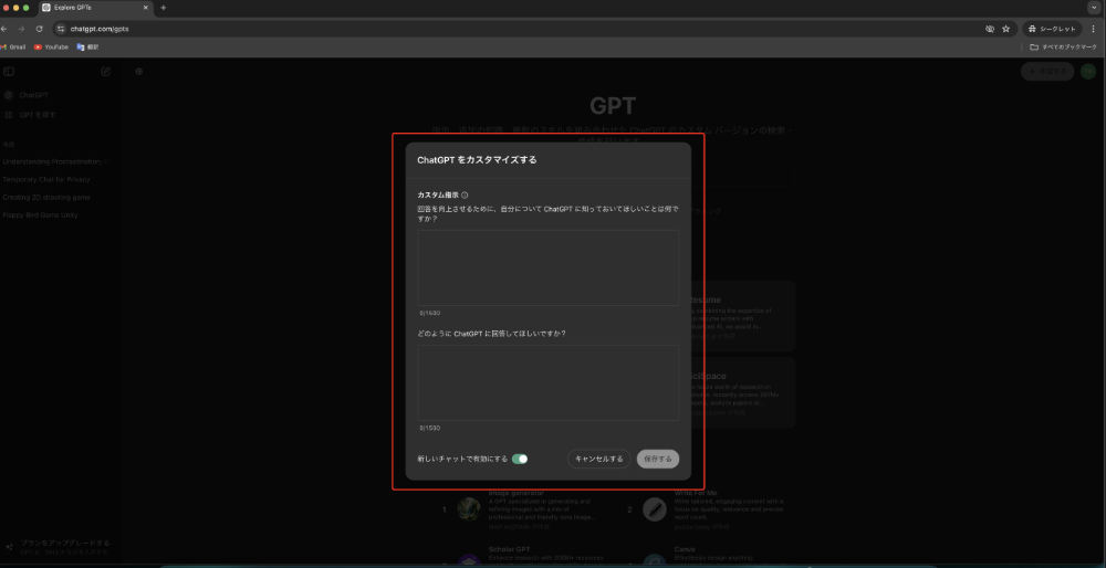 ChatGPTをカスタマイズするという画面の画像