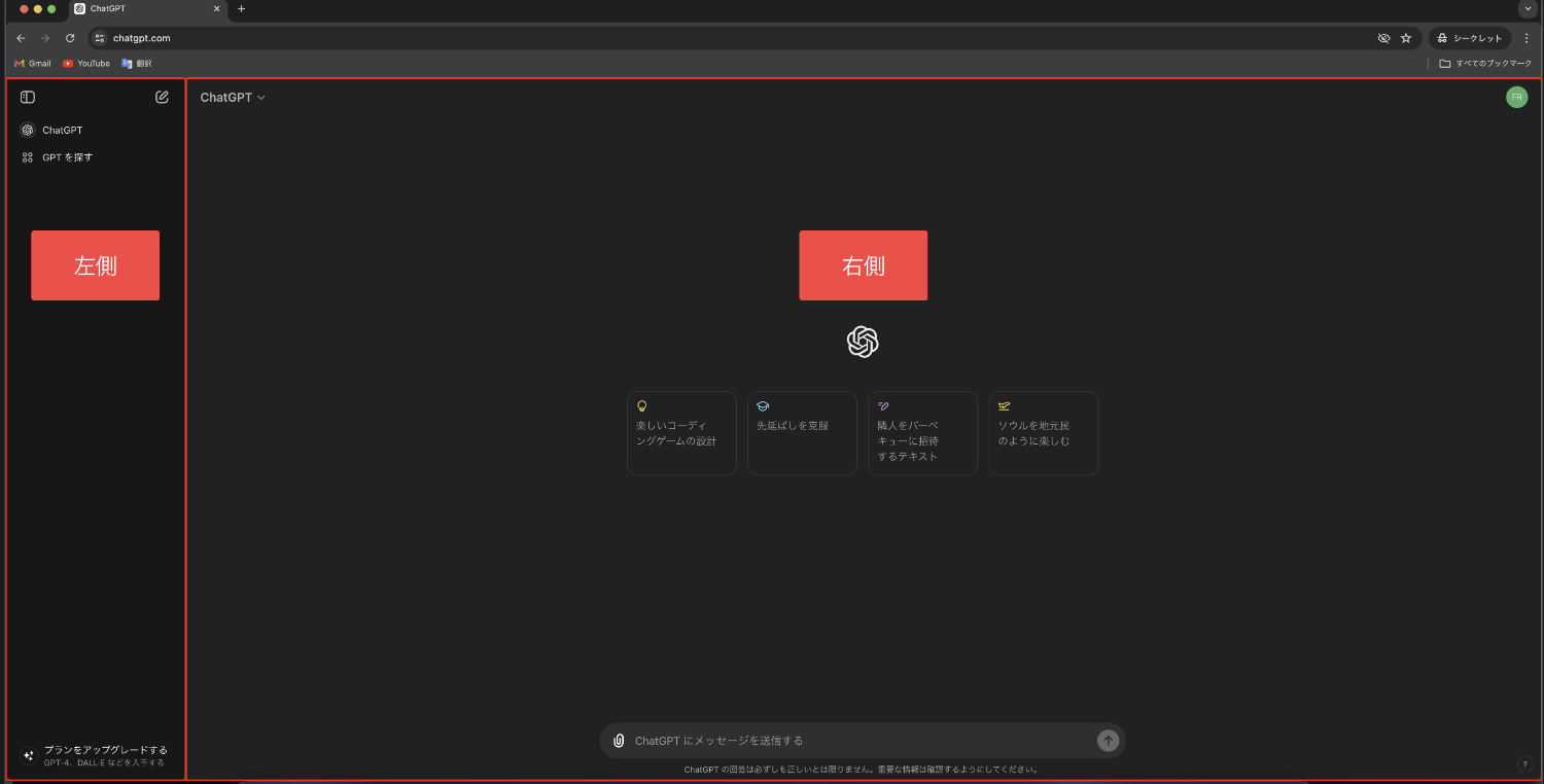 ChatGPTの画面の画像