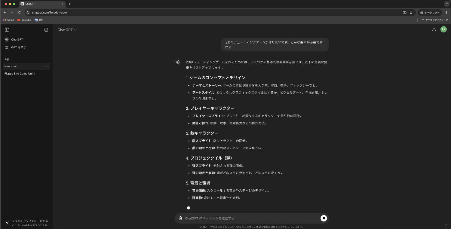 新しいチャットの対話が表示されている画像