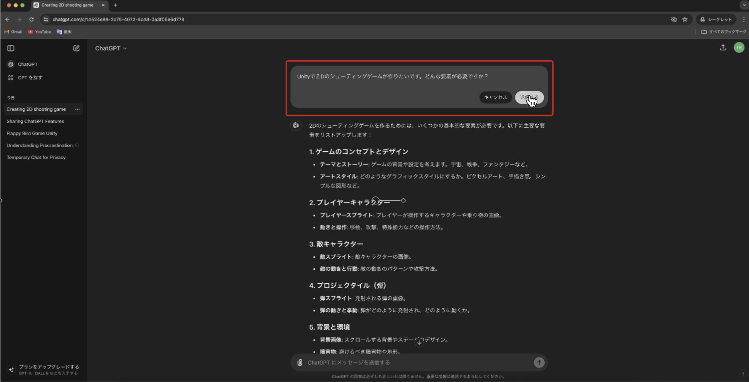 メッセージを編集したら送信するをクリック