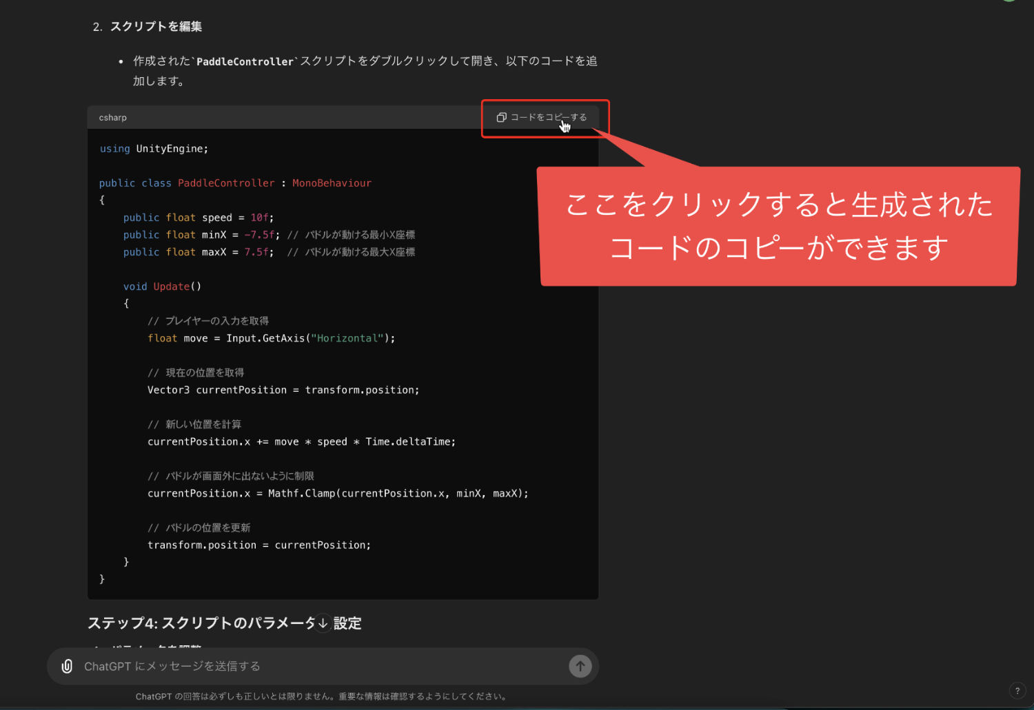チャットGPTが生成したコードのコピーをする画像