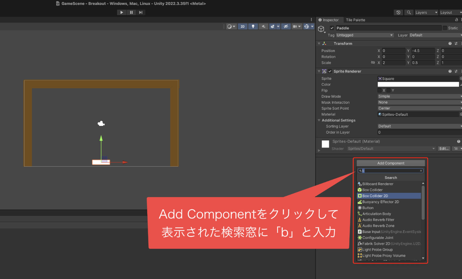 Add Componentの検索窓にbと入力した画像