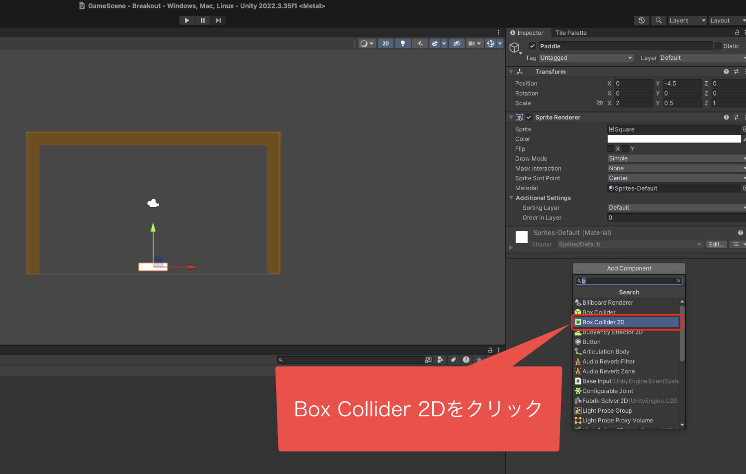 BoxCollider 2Dを選んでクリックする画像