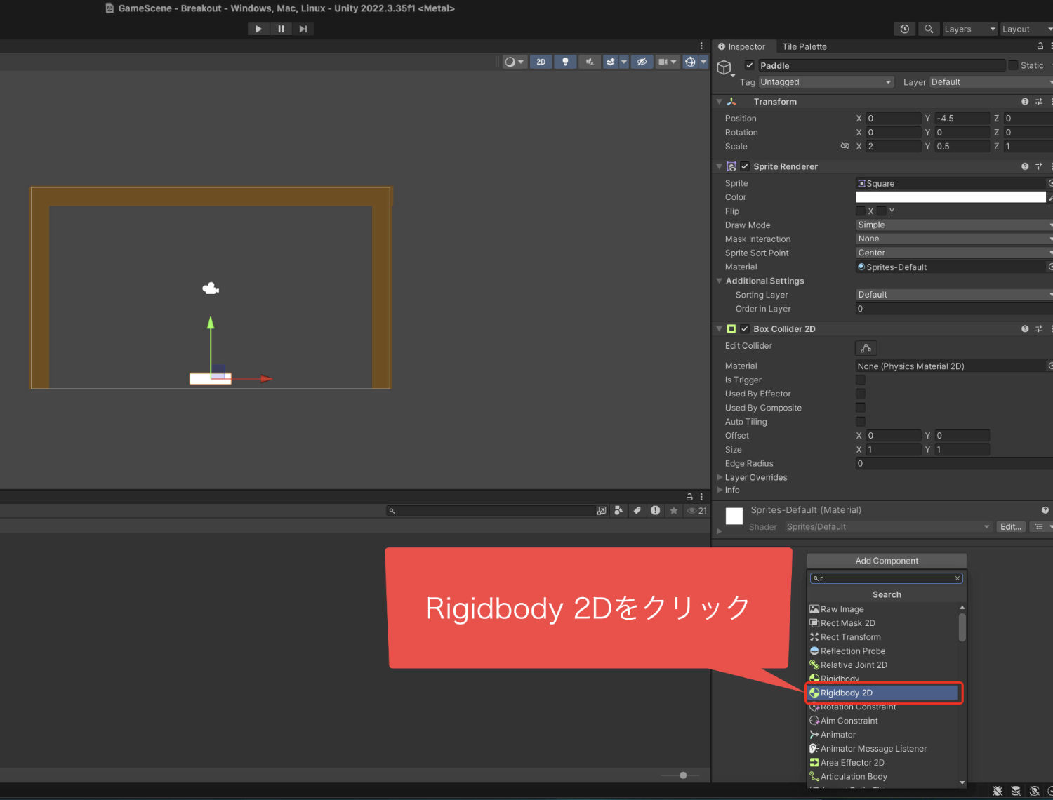 Rigidbody 2Dをクリックする画像