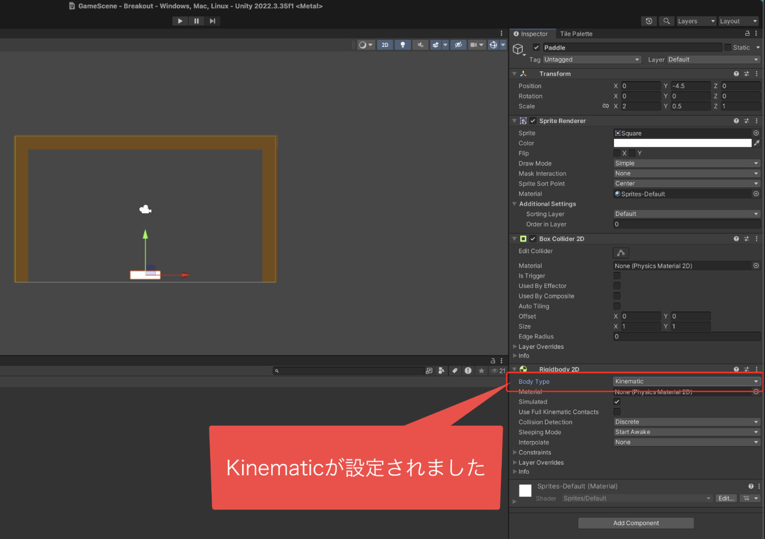 Kinematicが設定された画像