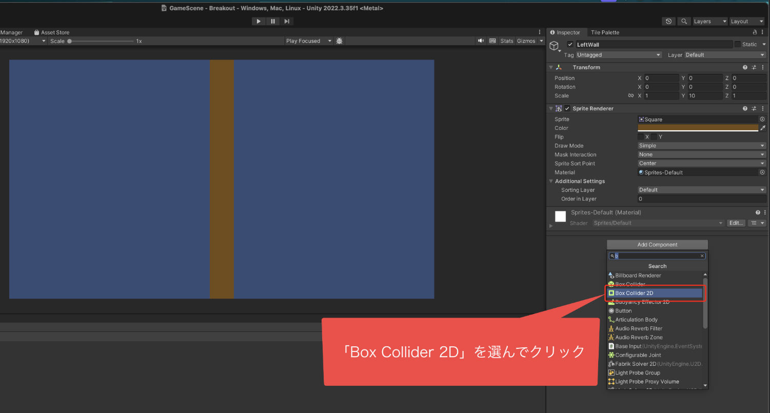 Box Collider 2Dを選んでクリック