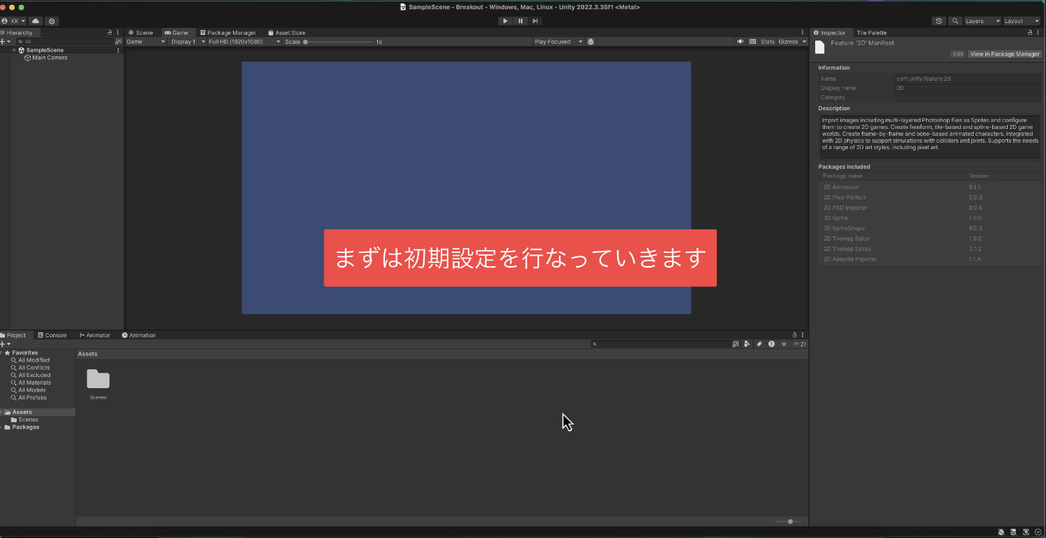 Unityが開いたら初期設定から行いましょう