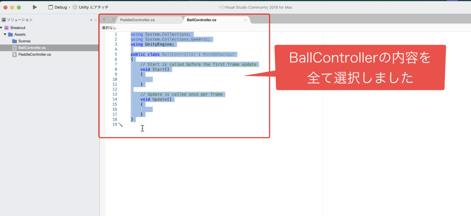 BallControllerの内容を全て選択した画像