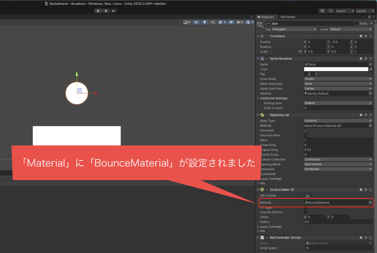 コライダーのマテリアルという項目にフィジックスマテリアル２Dを設定できた画像