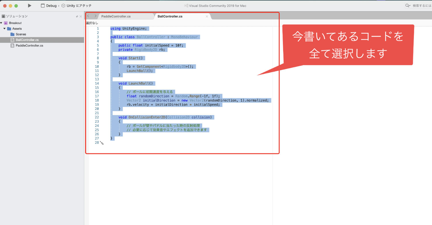 ボールのスクリプトのコードを全て選択した画像