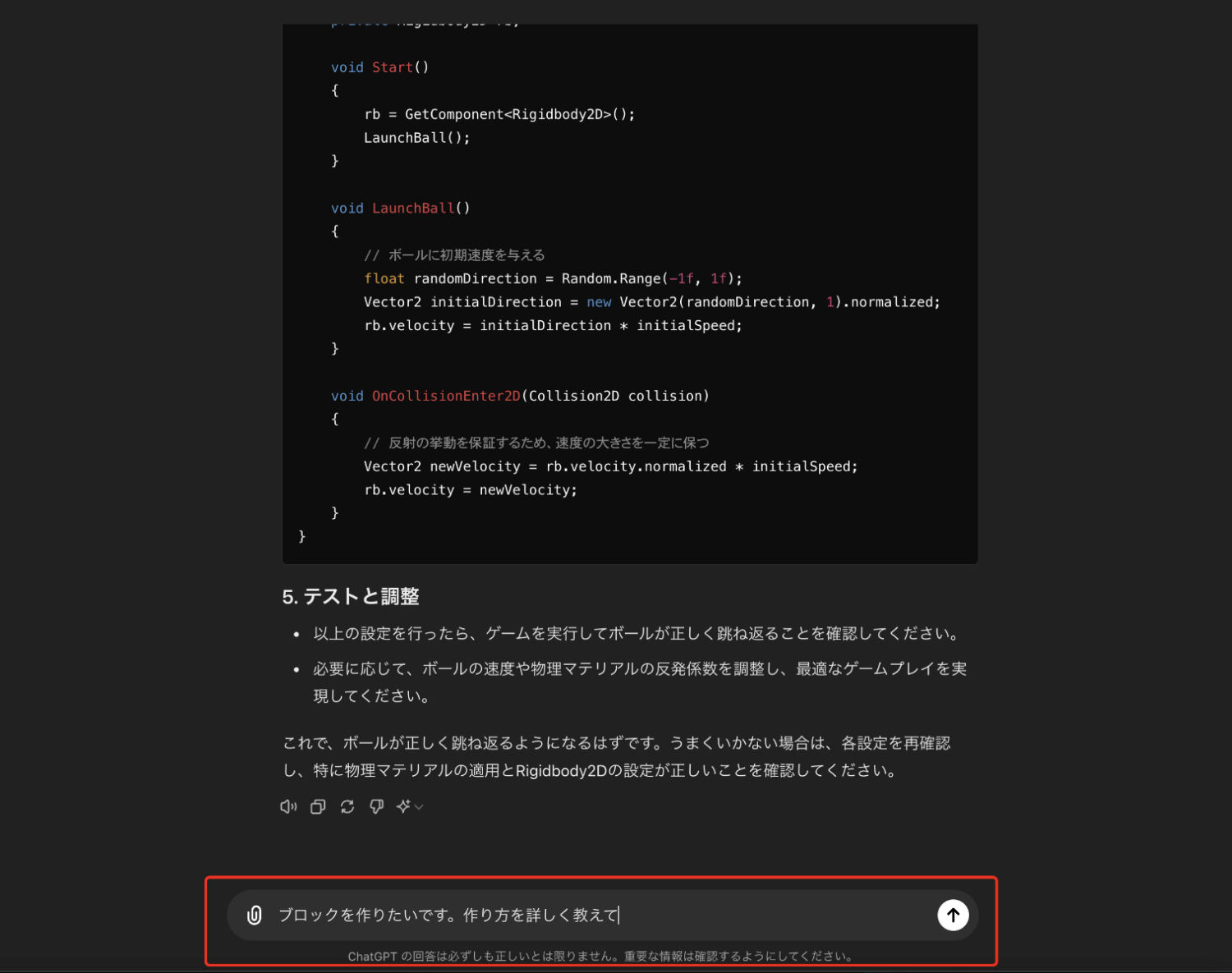 チャットGPTにメッセージを送信した画像