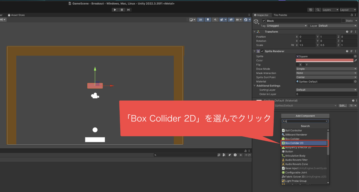 Box Collider 2Dを選んでクリックした画像