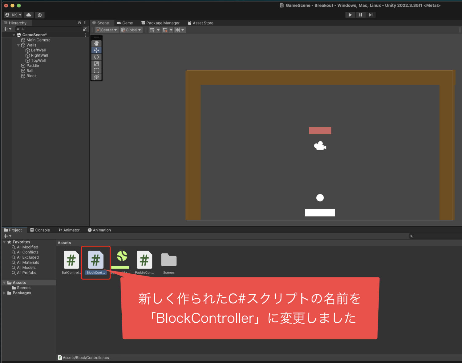 ブロック用のスクリプトの名前を「BlockController」に変更した画像