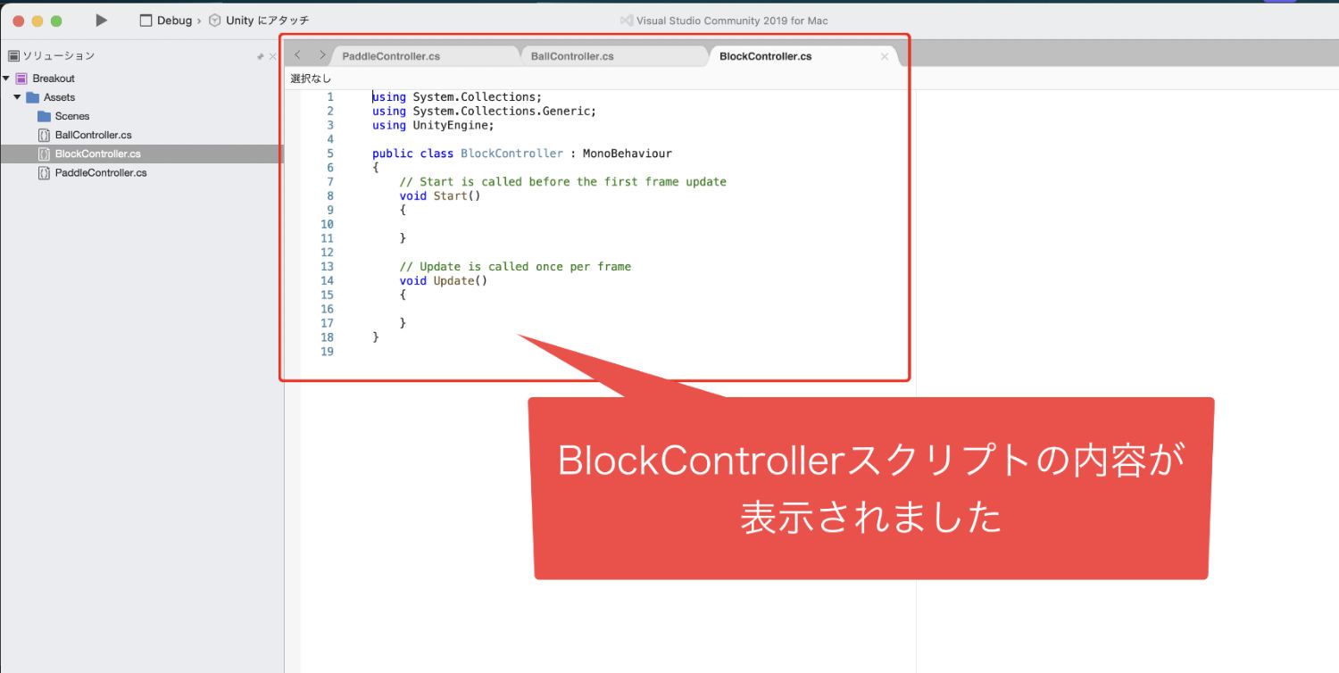 BlockControllerスクリプトの内容が表示された画像