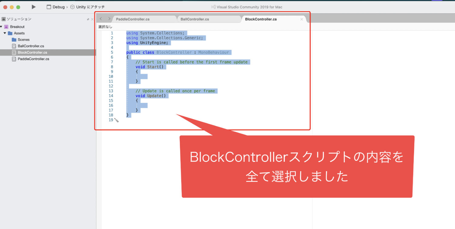 BlockControllerの内容を全て選択した画像