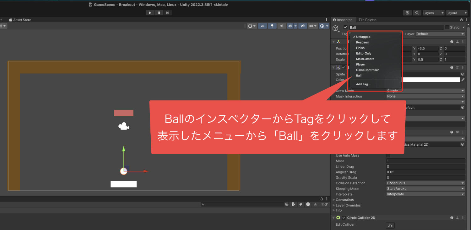 BallのインスペクターからBallタグの設定をしている画像