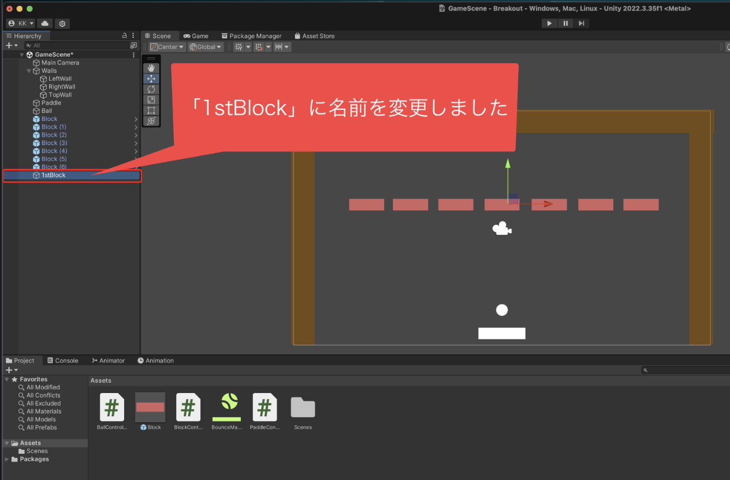 クリエイトエンプティの名前を1stBlockに変更した画像