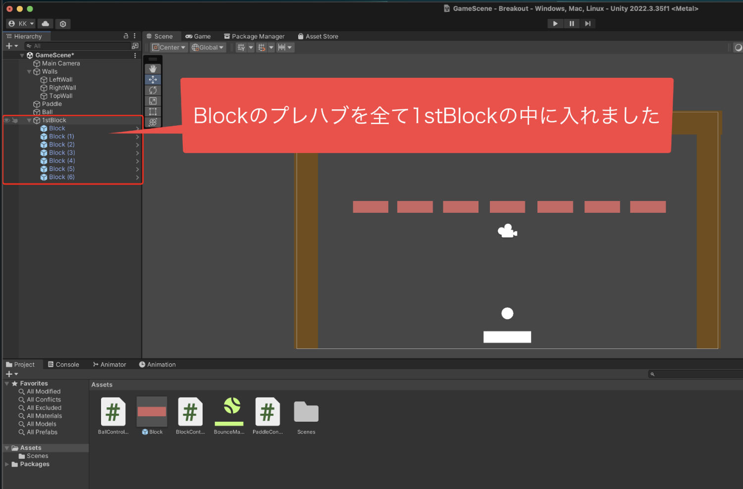 Blockのプレハブを全て1stBlockの中に入れた画像