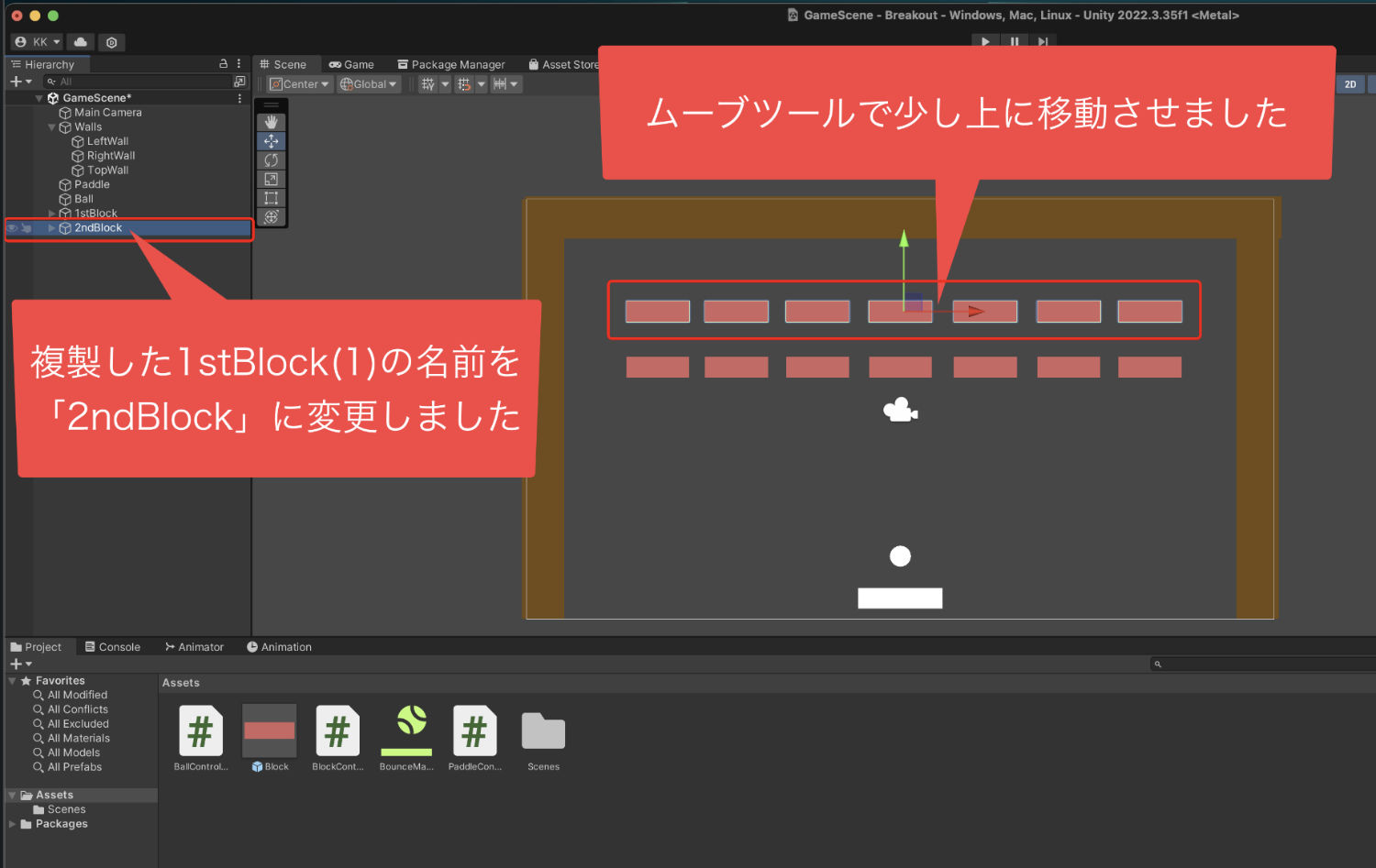 複製した1stBlock(1)の名前を変更してムーブツールで移動させた画像