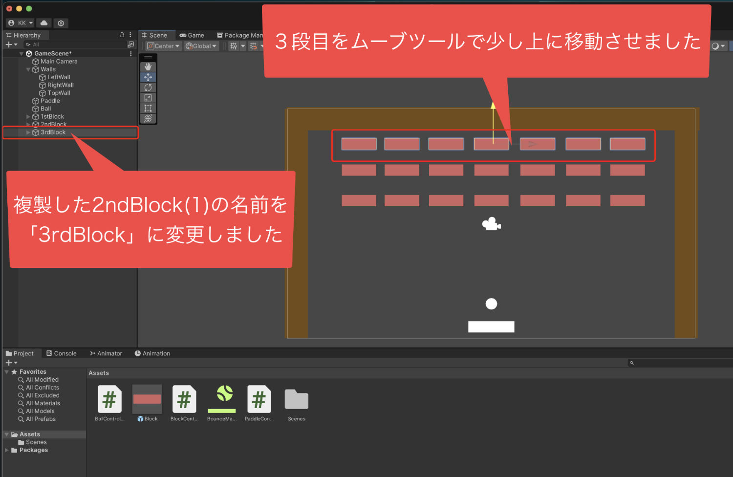 複製した2ndBlockの名前を変更して位置を調整した画像