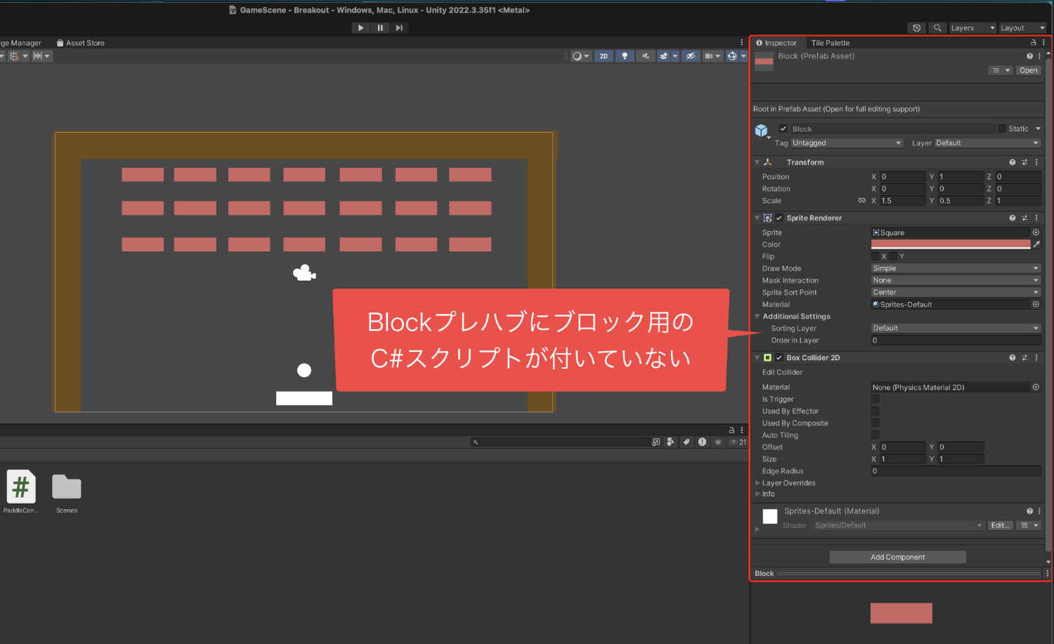 ブロックプレハブにブロック用のスクリプトが付いていなかった画像