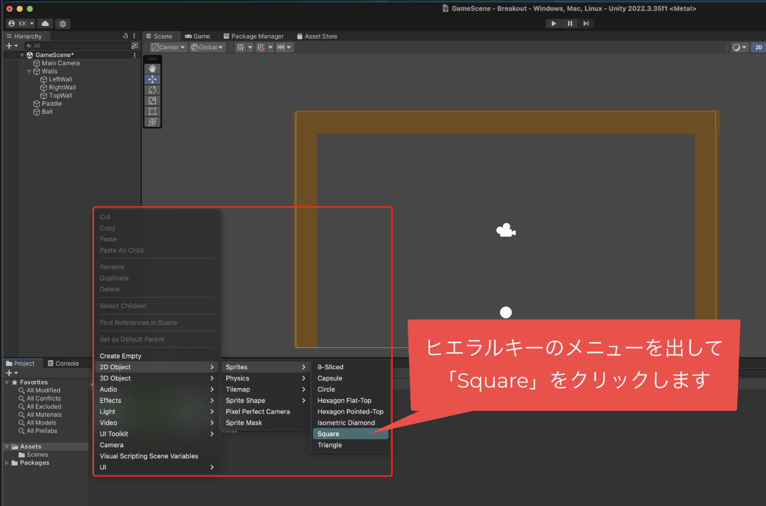 ヒエラルキーのメニューからSquareを選んでクリックした画像