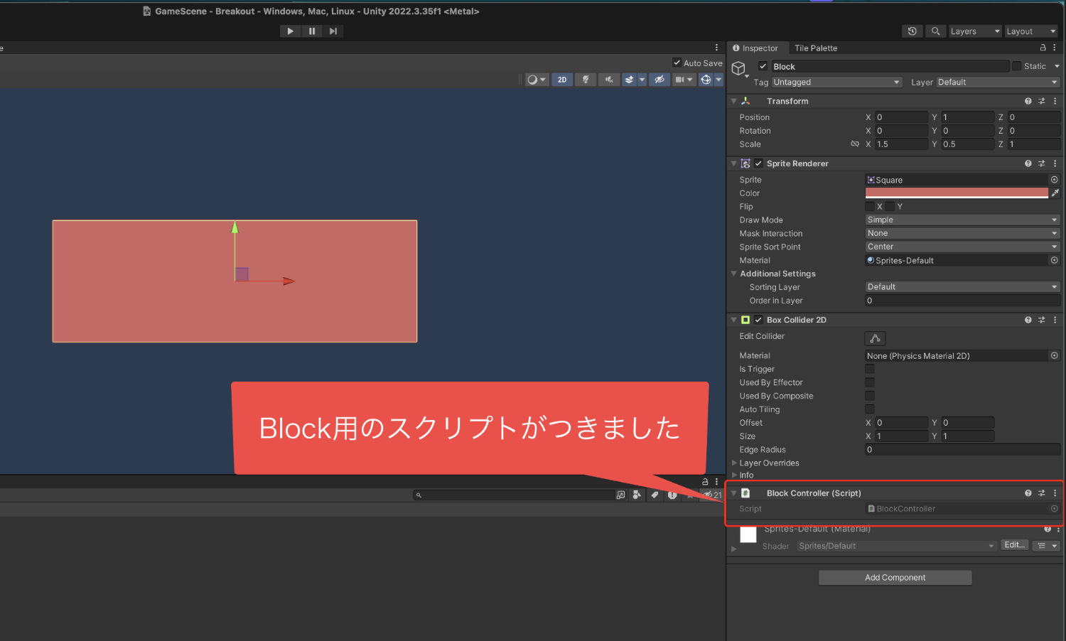 Block用のスクリプトが付いた画像