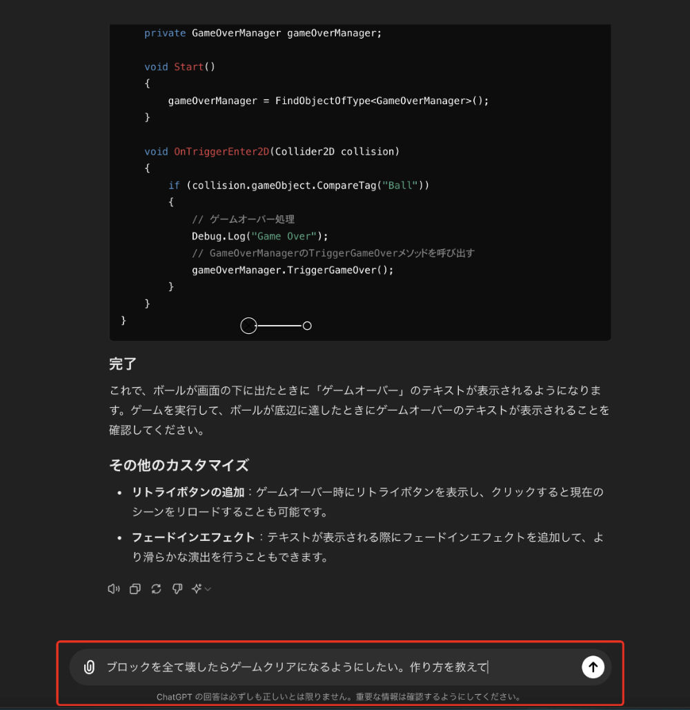 チャットGPTにブロック崩しのゲームクリアの作り方を尋ねる画像