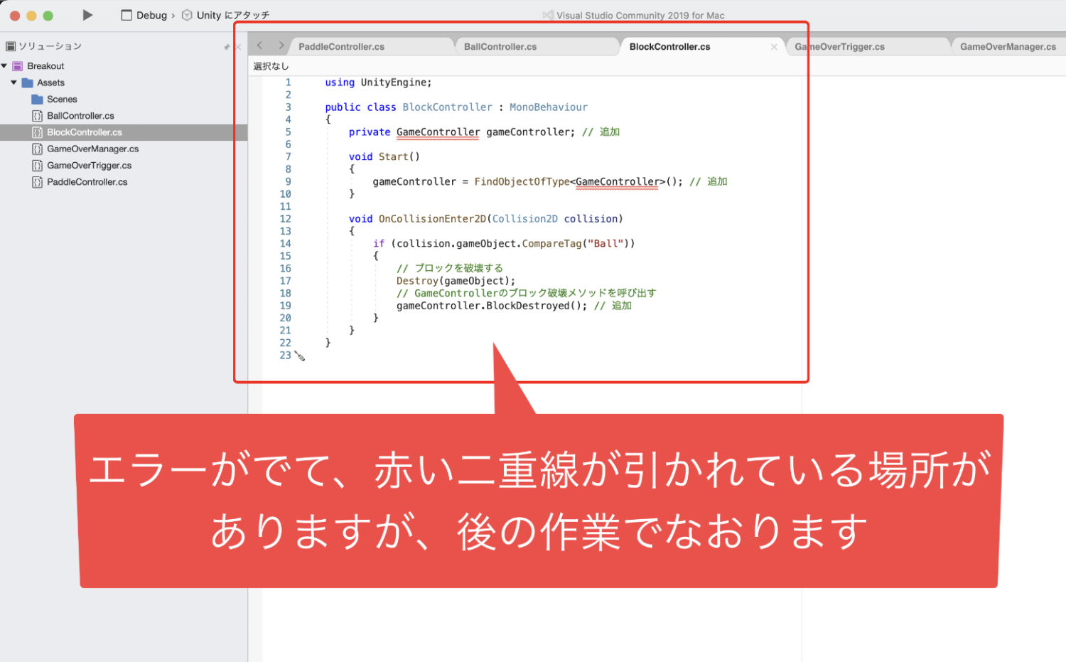 エラーが出ていますが、後の作業でなおるので気にせず進めます