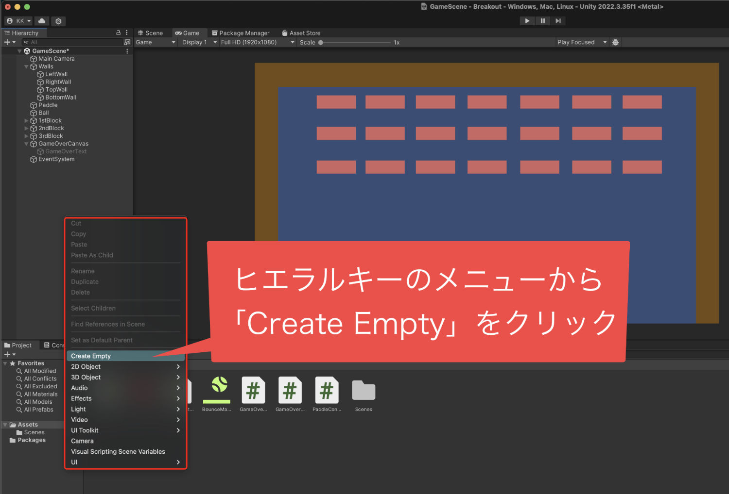 ヒエラルキーのメニューから「Create Empty」をクリックした画像