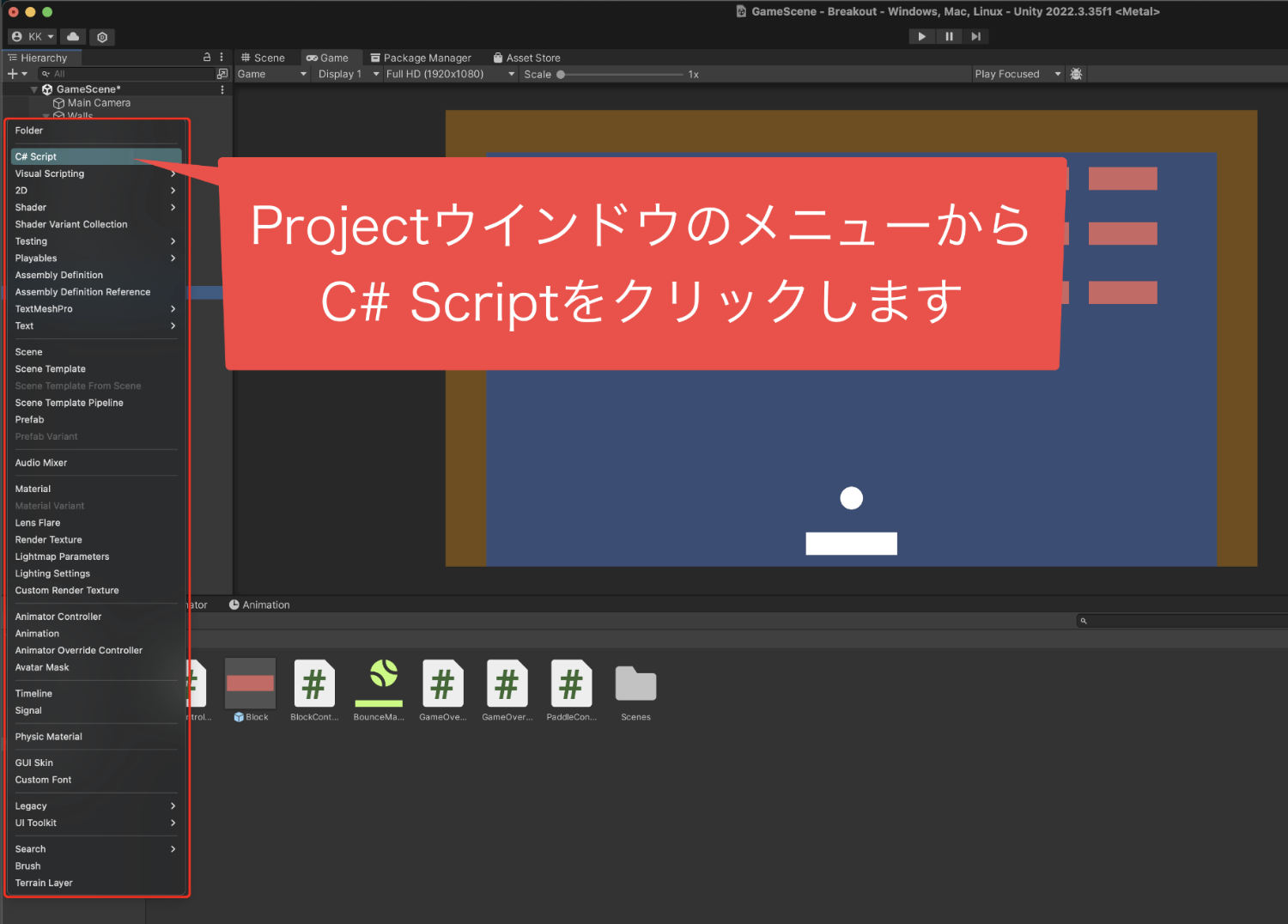 ProjectウインドウのメニューからC# Scriptを選んでクリックする画像