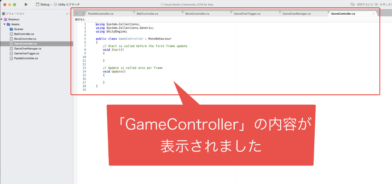 コードエディターでGameControllerスクリプトの内容が表示された画像