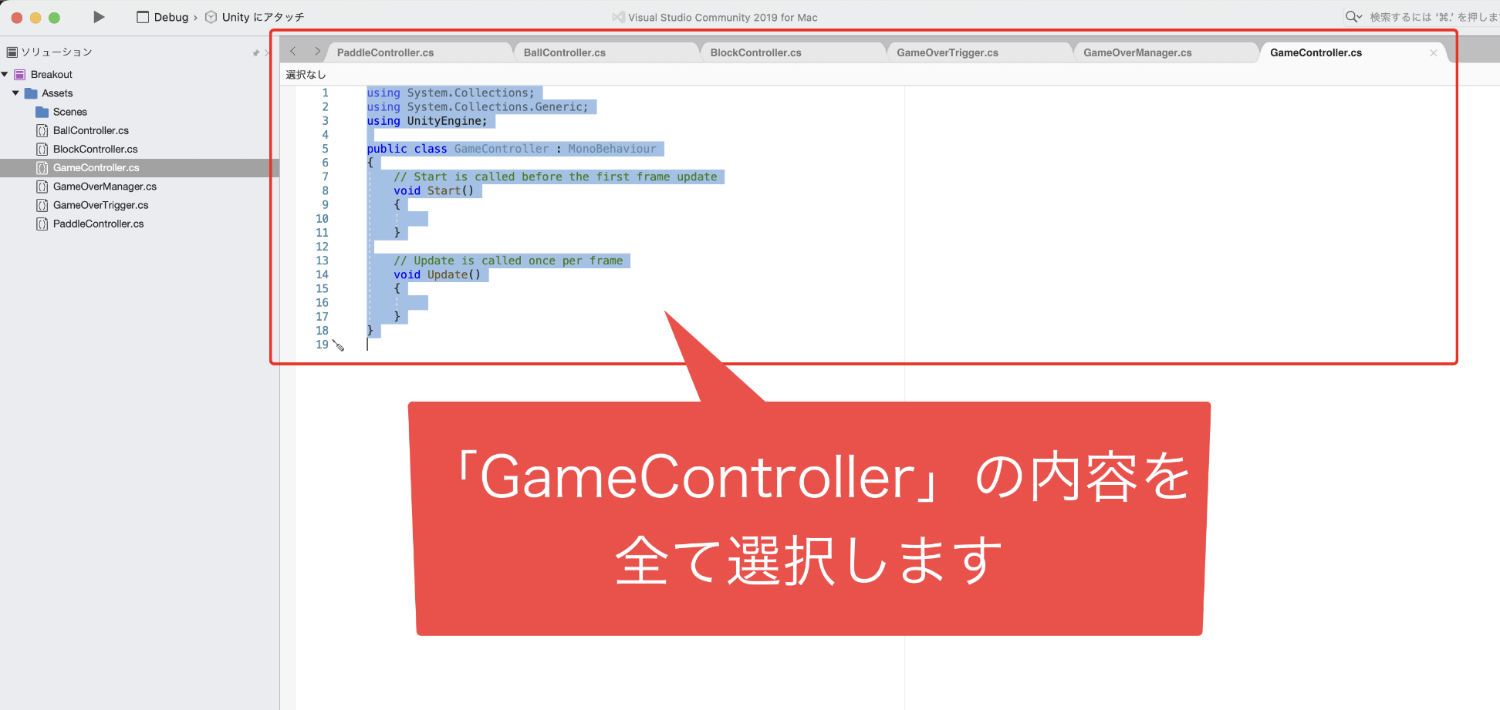 GameControllerの内容を全て選択した画像