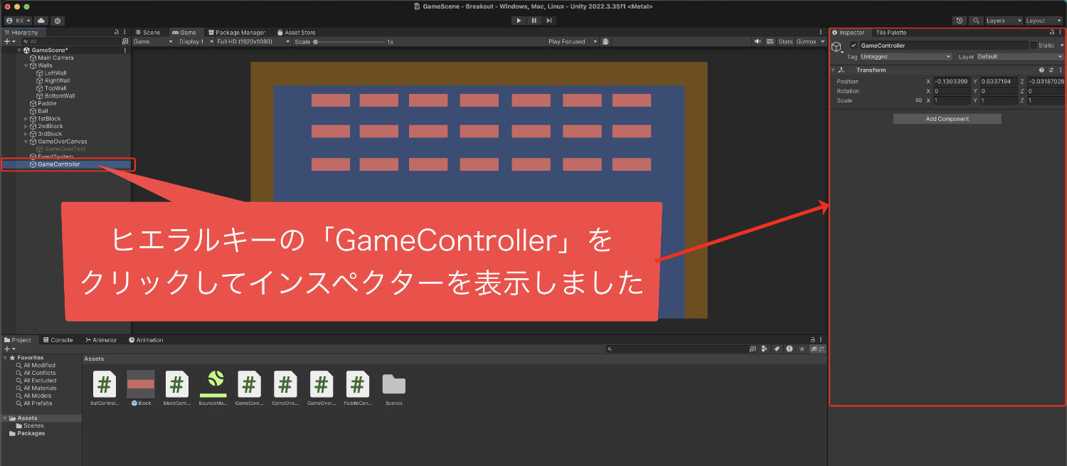 GmaeControllerオブジェクトをクリックしてインスペクターを表示した画像