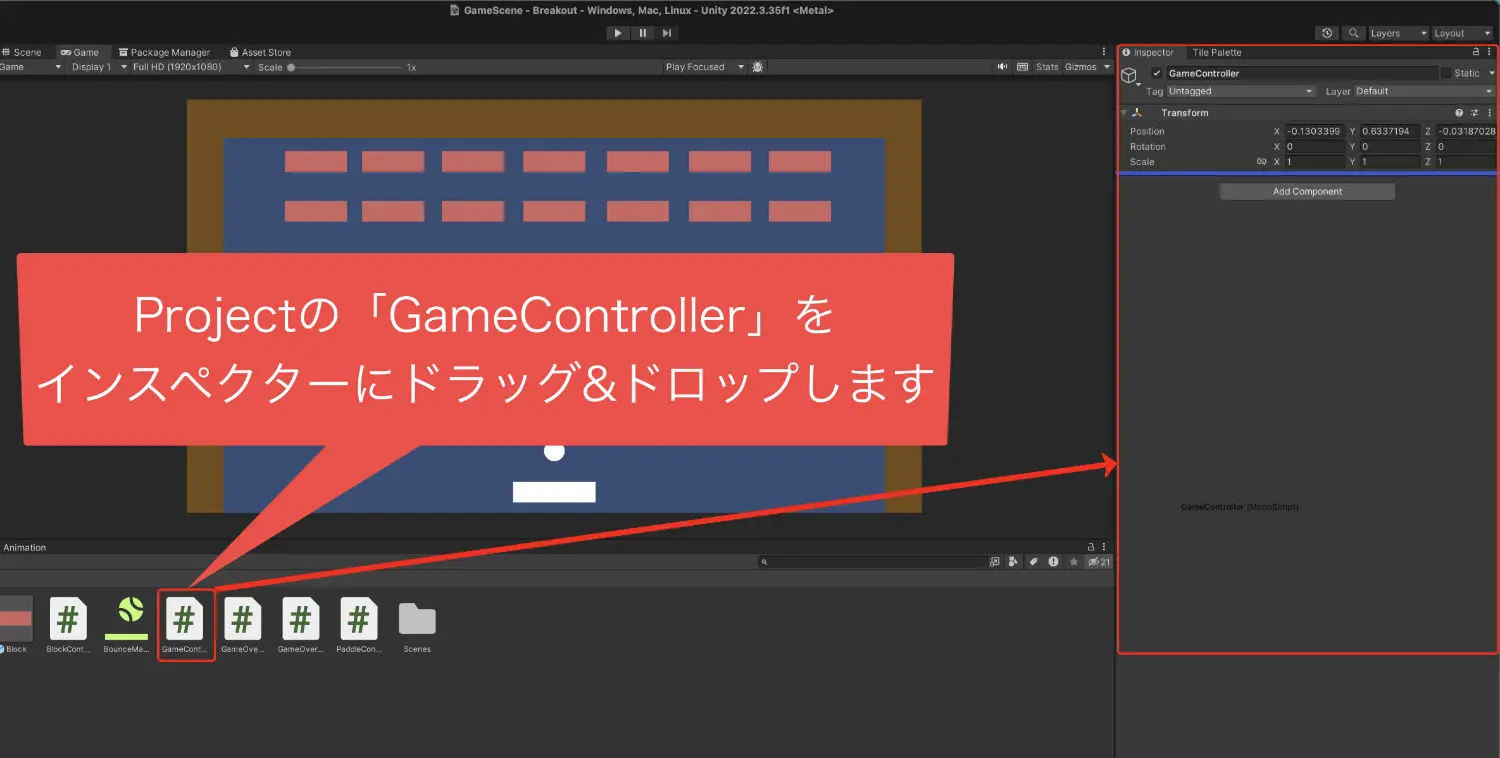 GmaeControllerスクリプトをインスペクターにつける画像