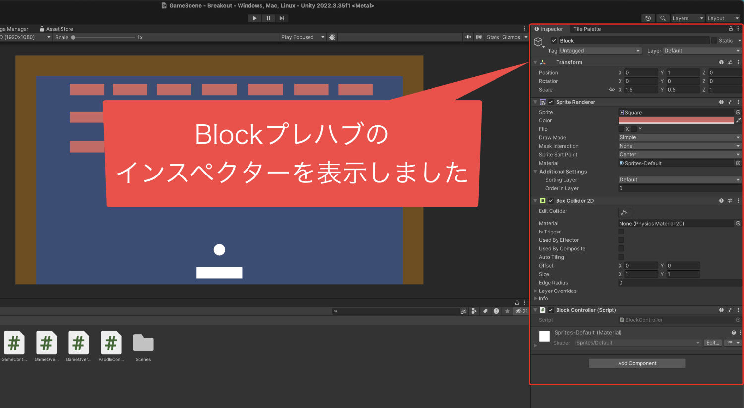 Blockプレハブのインスペクターを表示した画像