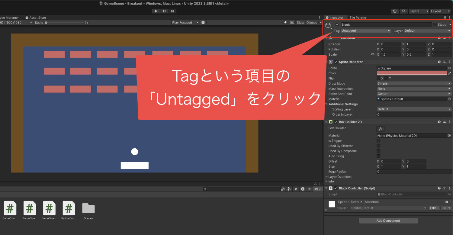 インスペクターのTagの横にある「Untagged」をクリックする画像