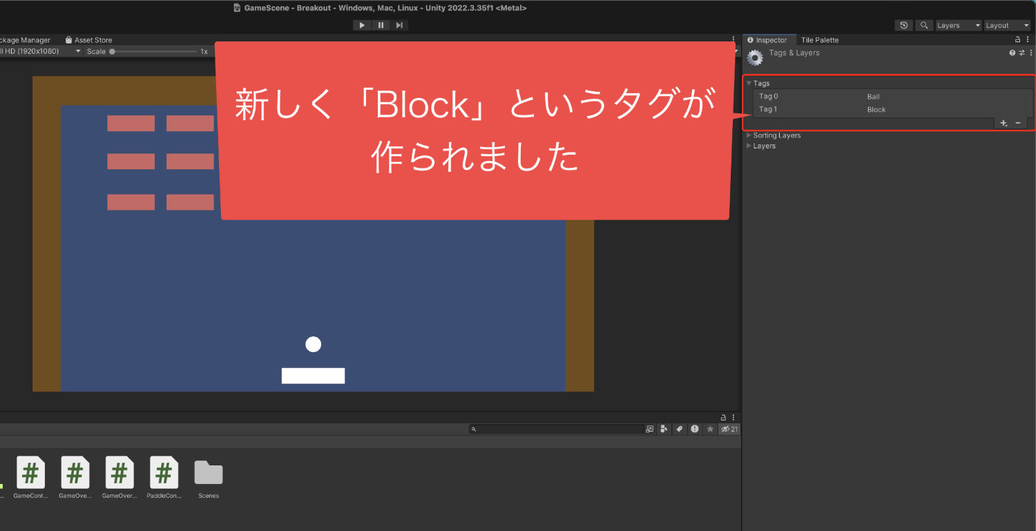 新しくBlockタグが作られた画像