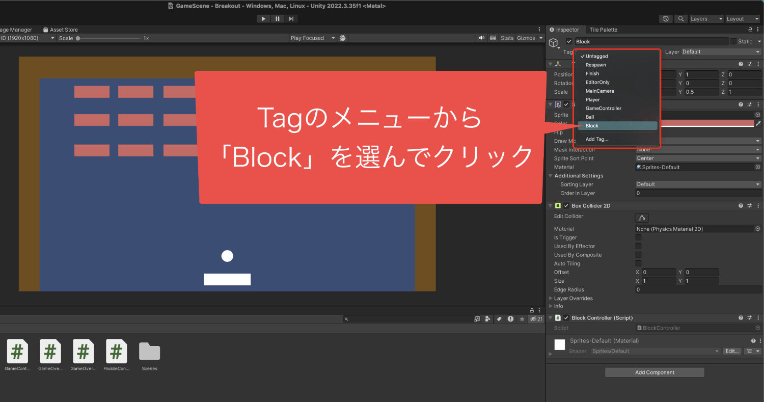 BlockプレハブのインスペクターのTagのメニューからBlockタグを選んでクリックする画像