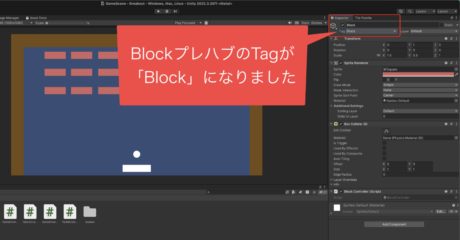 BlockプレハブのタグをBlockに変更した画像