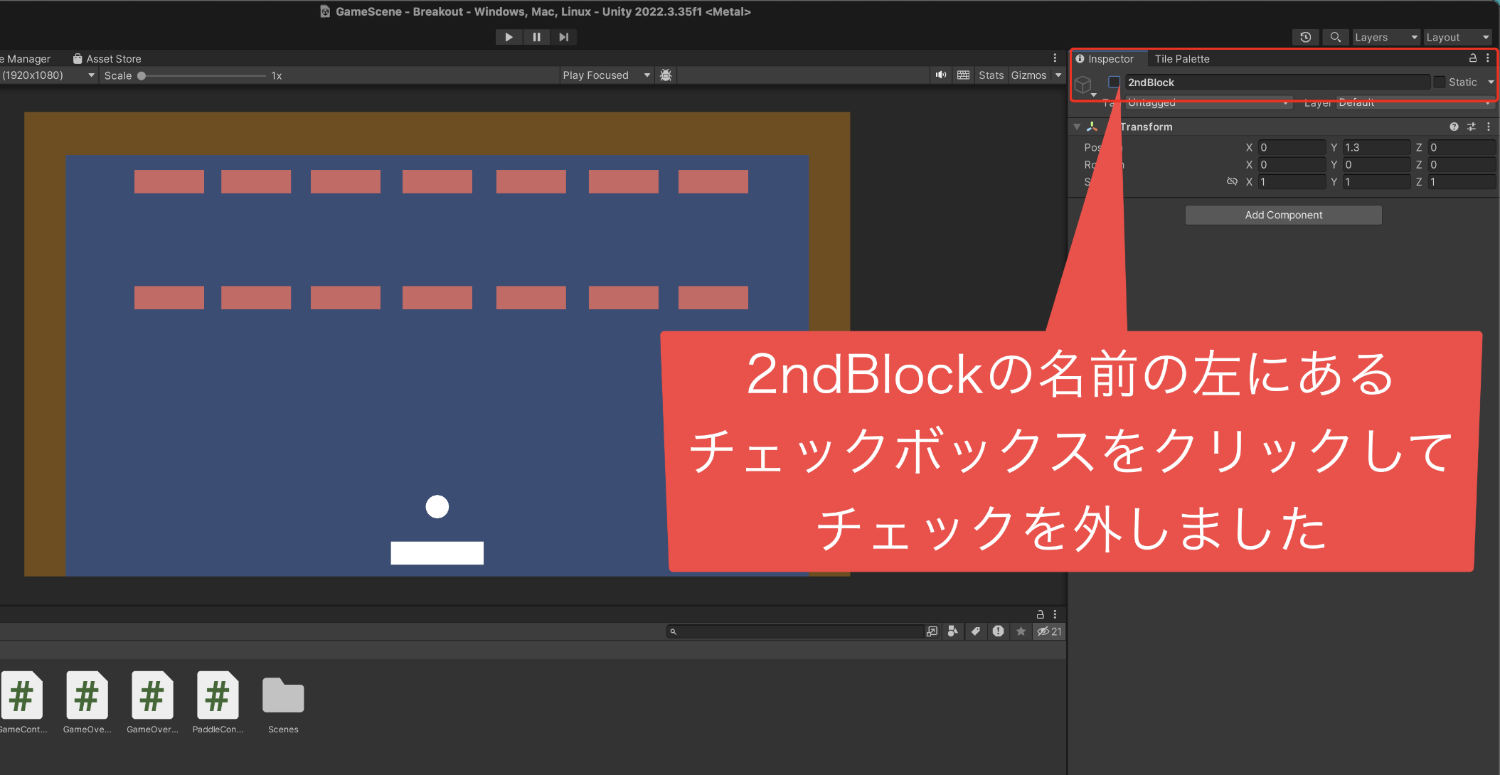 2ndBlockのチェックを外して非表示にした画像