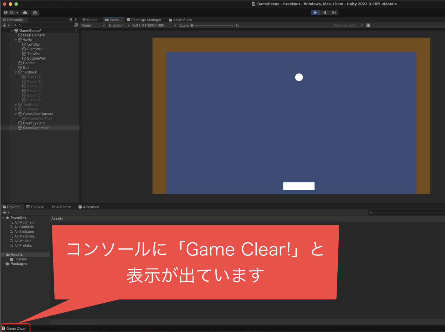 コンソールに「Game Clear!」と表示された画像