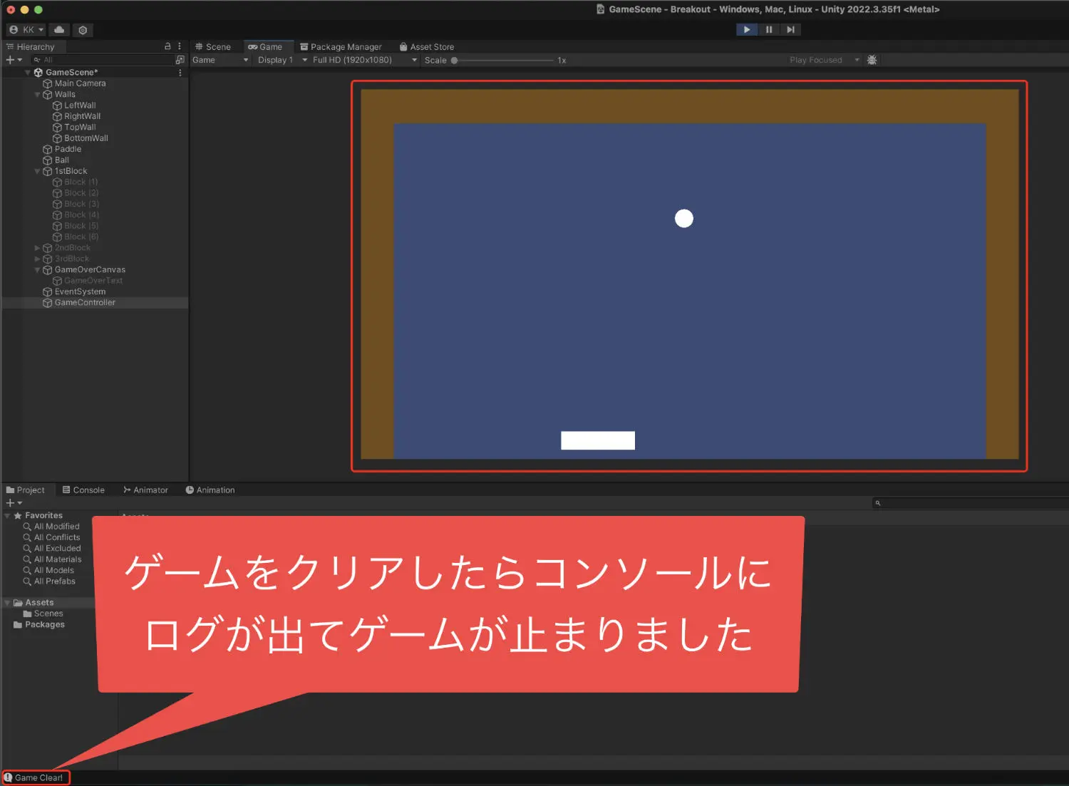 ゲームをクリアしたらコンソールに「Game Clear!」というログが表示されてゲームがストップしました