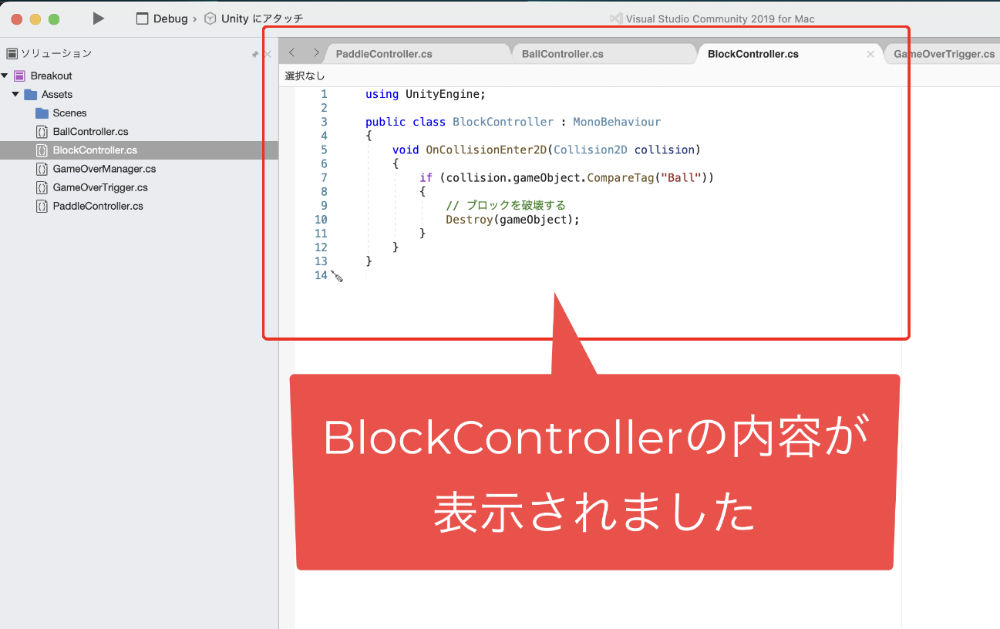 コードエディタでBlockControllerスクリプトの内容が表示された画像