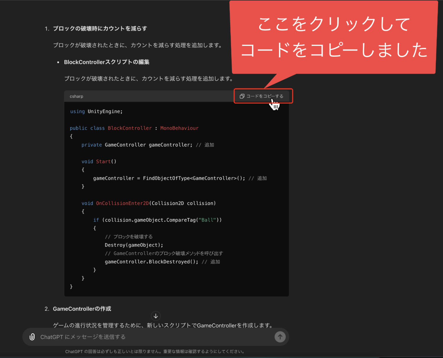 チャットGPTが生成したコードをコピーする画像