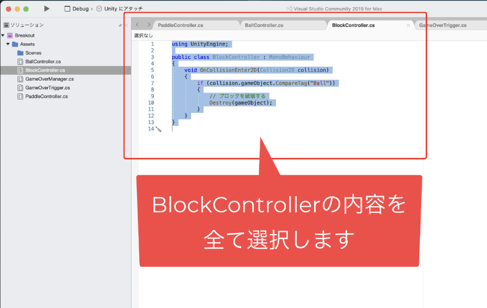 BlockControllerの内容を全て選択した画像