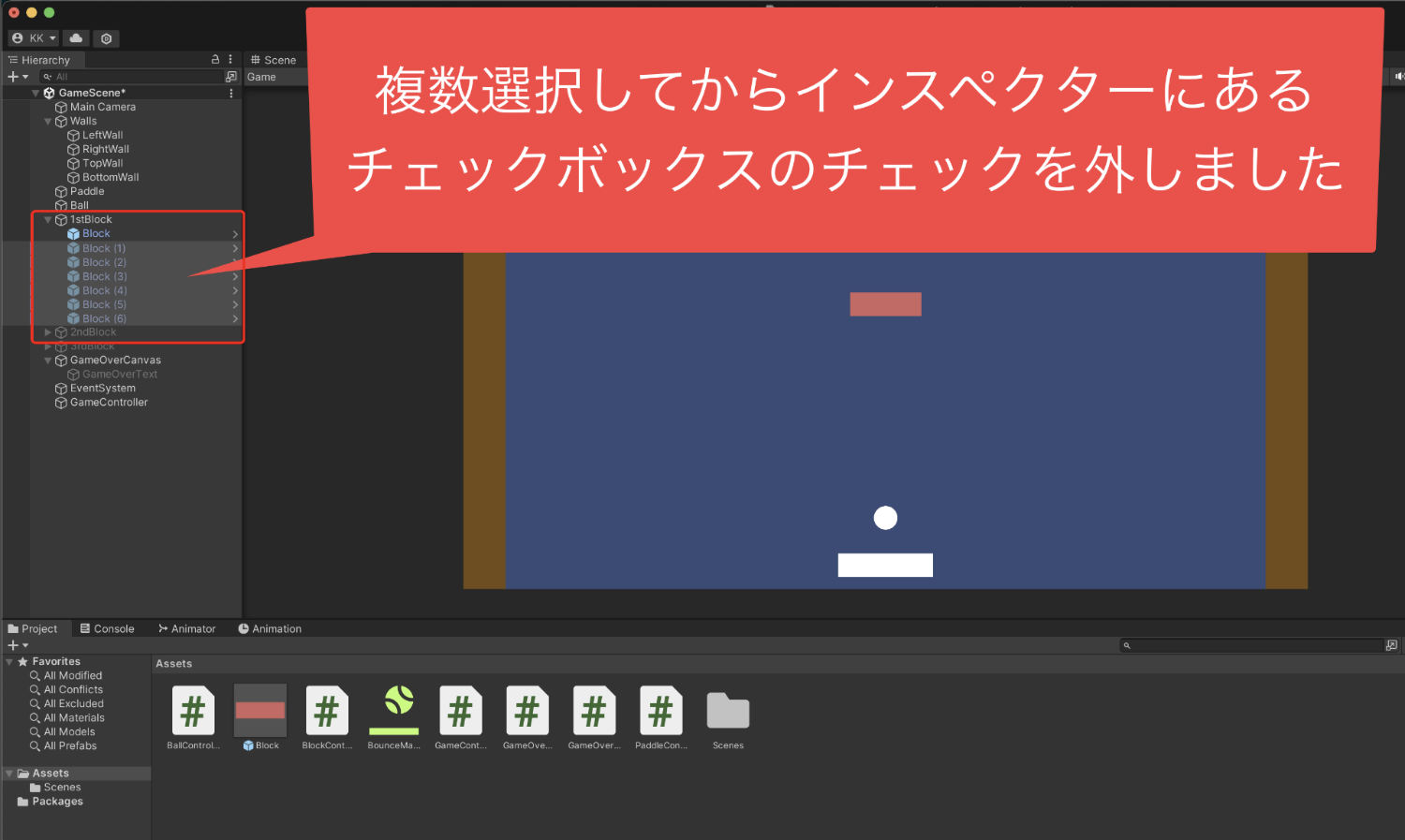 複数選択をしてBlockプレハブの表示を消しました