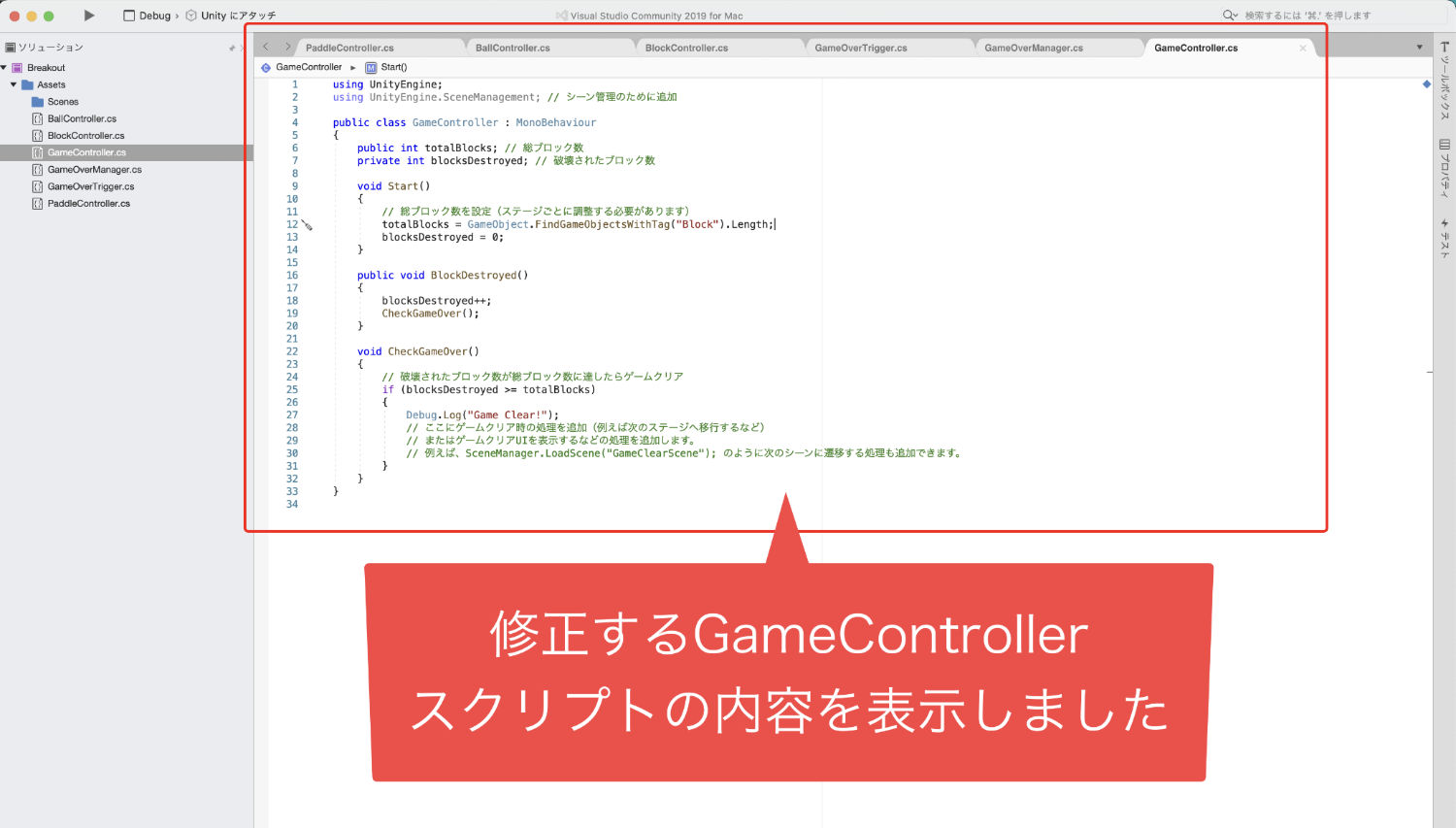 修正するGmaeControllerスクリプトの内容を表示した画像